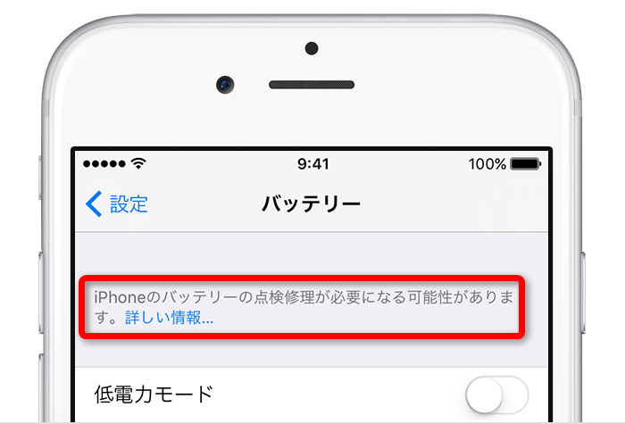 Iphoneバッテリー診断後は Apple正規サービスプロバイダ 正規店 でバッテリー交換修理 割引サービス中 時間 料金 感想など Kj備忘録 Cozystyle