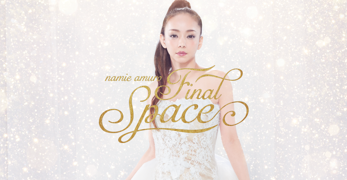 安室奈美恵展覧会『namie amuro Final Space』開催！会場・入場・時間