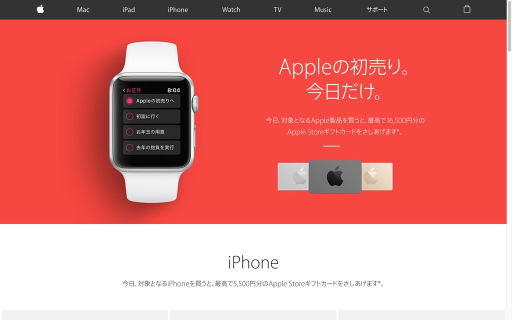 1/2限定】2020 Apple初売り！セール対象＆値引額！ラッキーバッグは