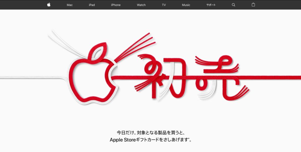 1/2限定】2020 Apple初売り！セール対象＆値引額！ラッキーバッグは