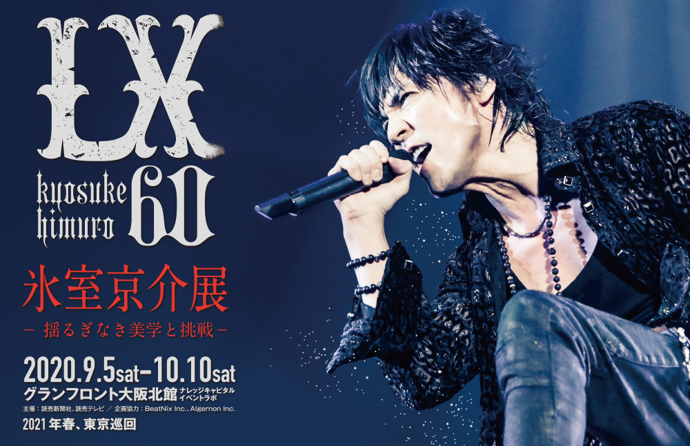 氷室京介、2020-2023復活！『Kyosuke Himuro LX』 – COZYSTYLE