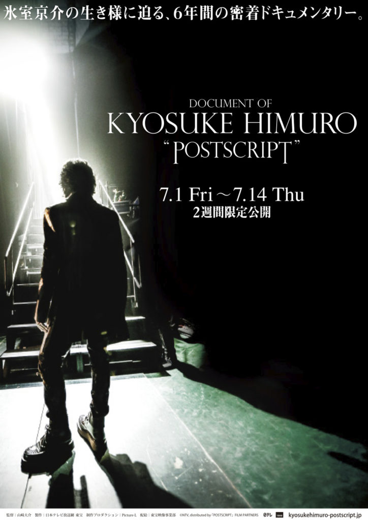 氷室京介、ドキュメンタリー『POSTSCRIPT』完全受注生産！ – COZYSTYLE