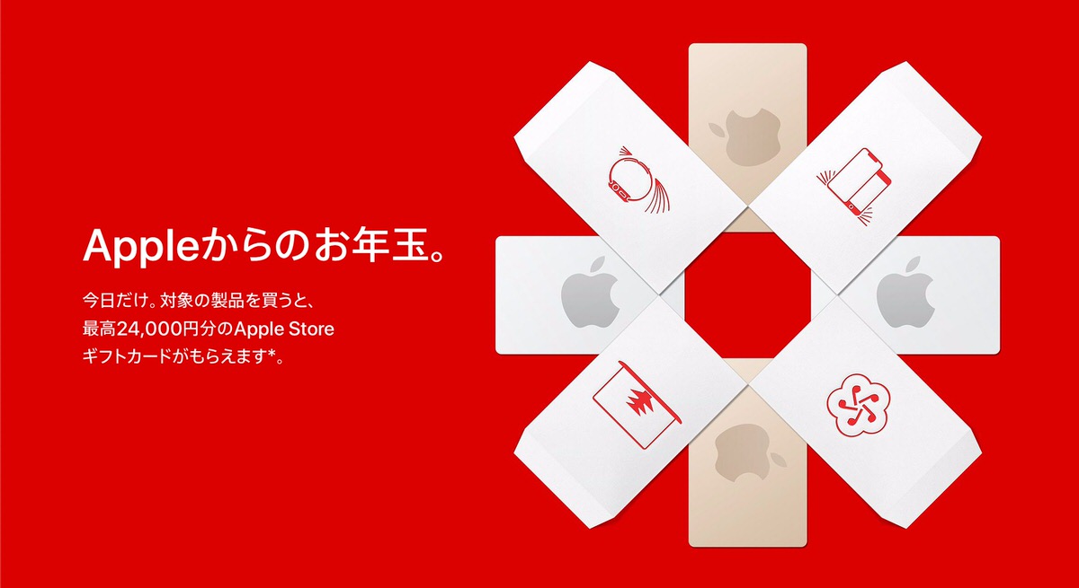 1/2限定】2020 Apple初売り！セール対象＆値引額！ラッキーバッグは