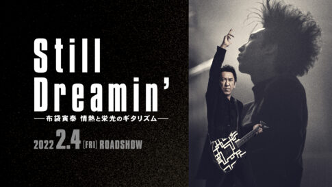 布袋寅泰 映画『Still Dreamin'』22.2.4劇場公開！ – COZYSTYLE